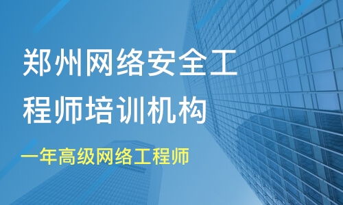 石家莊網(wǎng)絡(luò)工程師培訓(xùn) 如何選擇優(yōu)質(zhì)培訓(xùn)班與課程排名