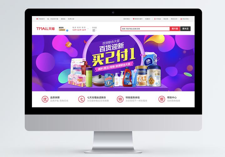 百貨商城照明淘寶店鋪裝修模板-百貨商城照明淘寶背景圖片-攝圖網(wǎng)