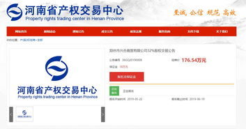 掛牌價(jià)176萬(wàn)元 鄭州興合商貿(mào)公司32 股權(quán)公開轉(zhuǎn)讓