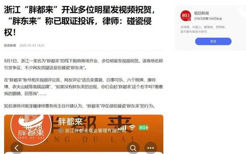 越扒越有 杭州 胖都來(lái) 開(kāi)業(yè)后續(xù) 董事長(zhǎng)身份曝光,果然有情況