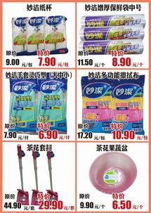 超市日用百貨特價(jià)促銷開始了